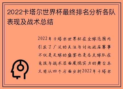 2022卡塔尔世界杯最终排名分析各队表现及战术总结