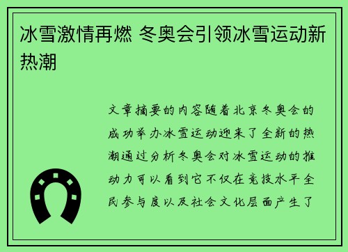 冰雪激情再燃 冬奥会引领冰雪运动新热潮