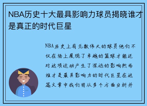 NBA历史十大最具影响力球员揭晓谁才是真正的时代巨星